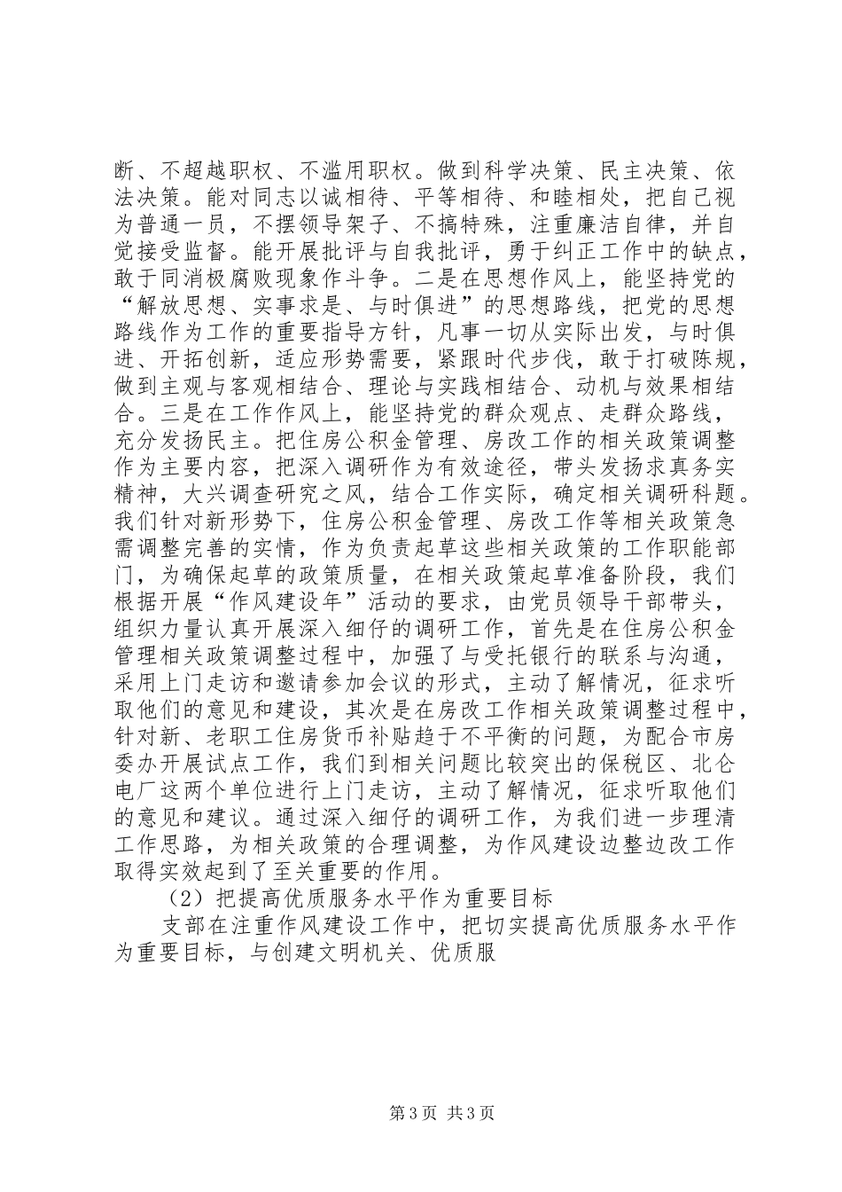 XX年度党支部建设达标工作总结_第3页