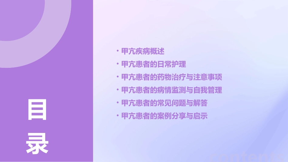 甲亢患者护理课件_第2页