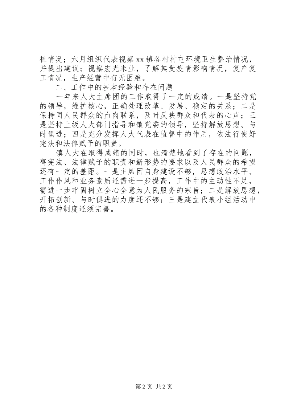 XX年乡镇人大工作总结_第2页