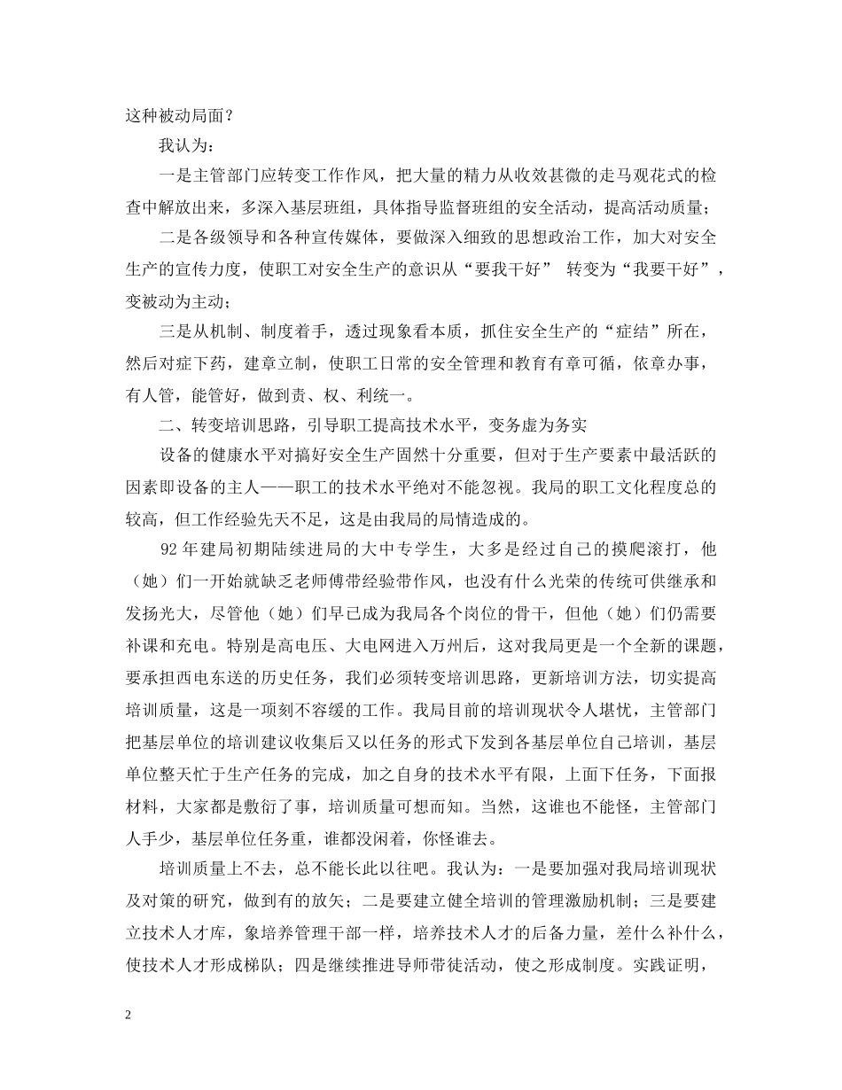 安全演讲稿---安全生产“两转”促“两变” _第2页