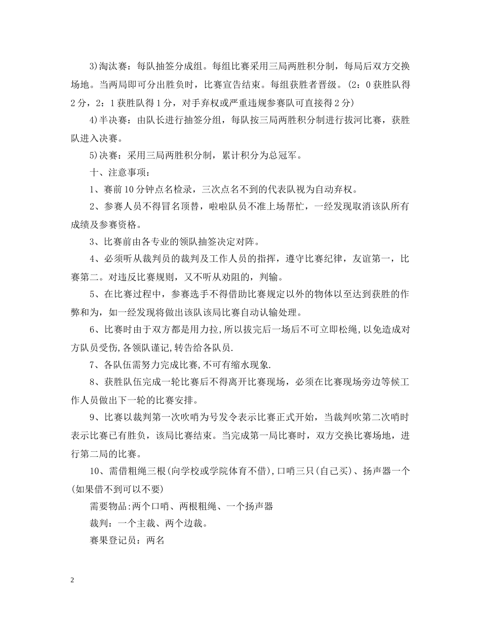 校园拔河比赛策划文案 _第2页