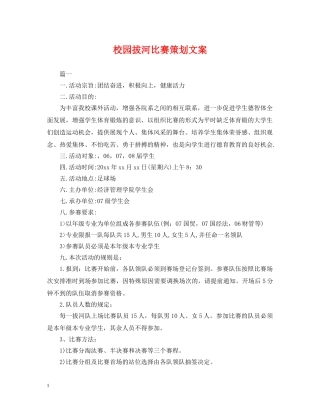 校园拔河比赛策划文案 