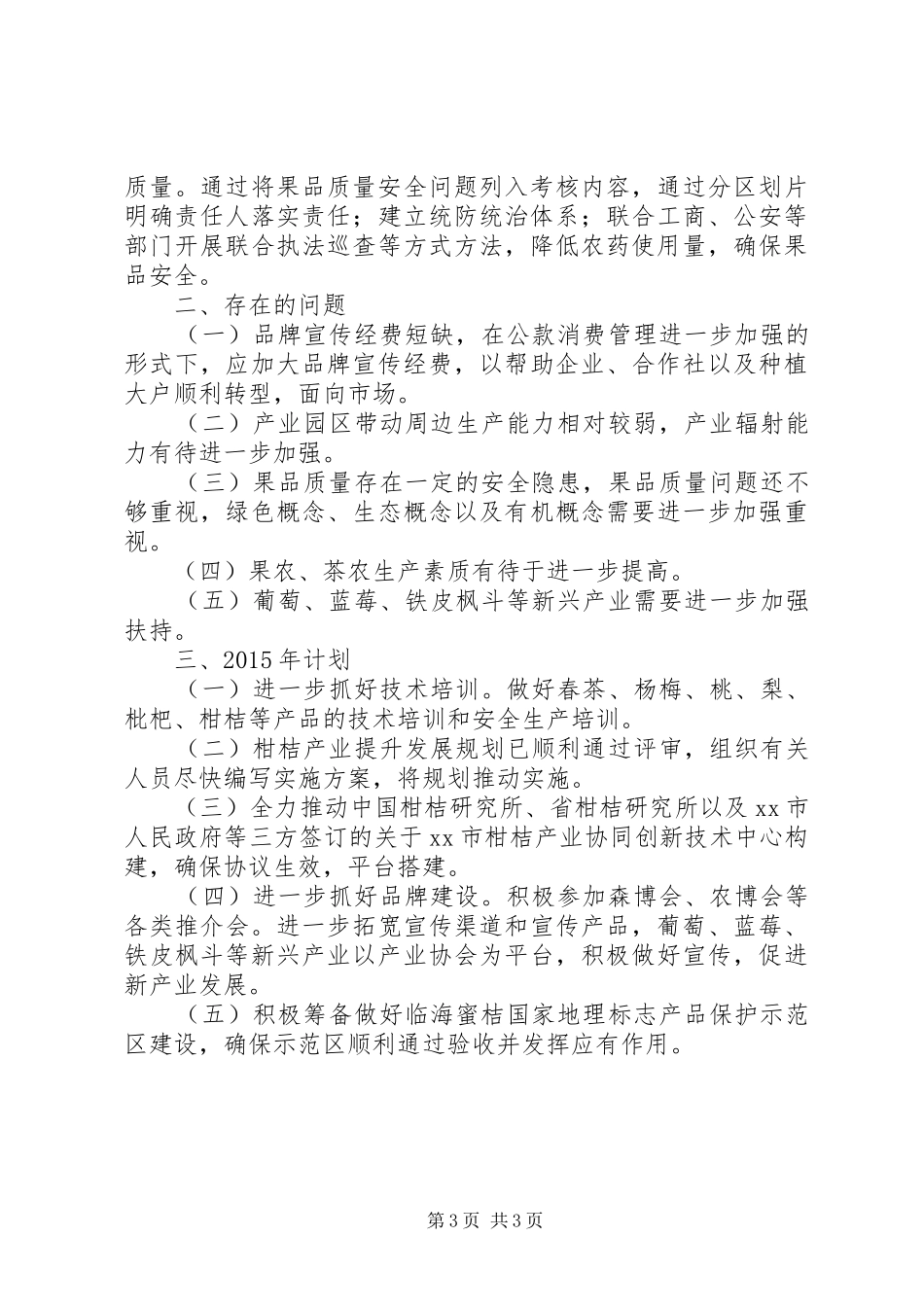 XX年林业局特产技术推广工作总结_第3页
