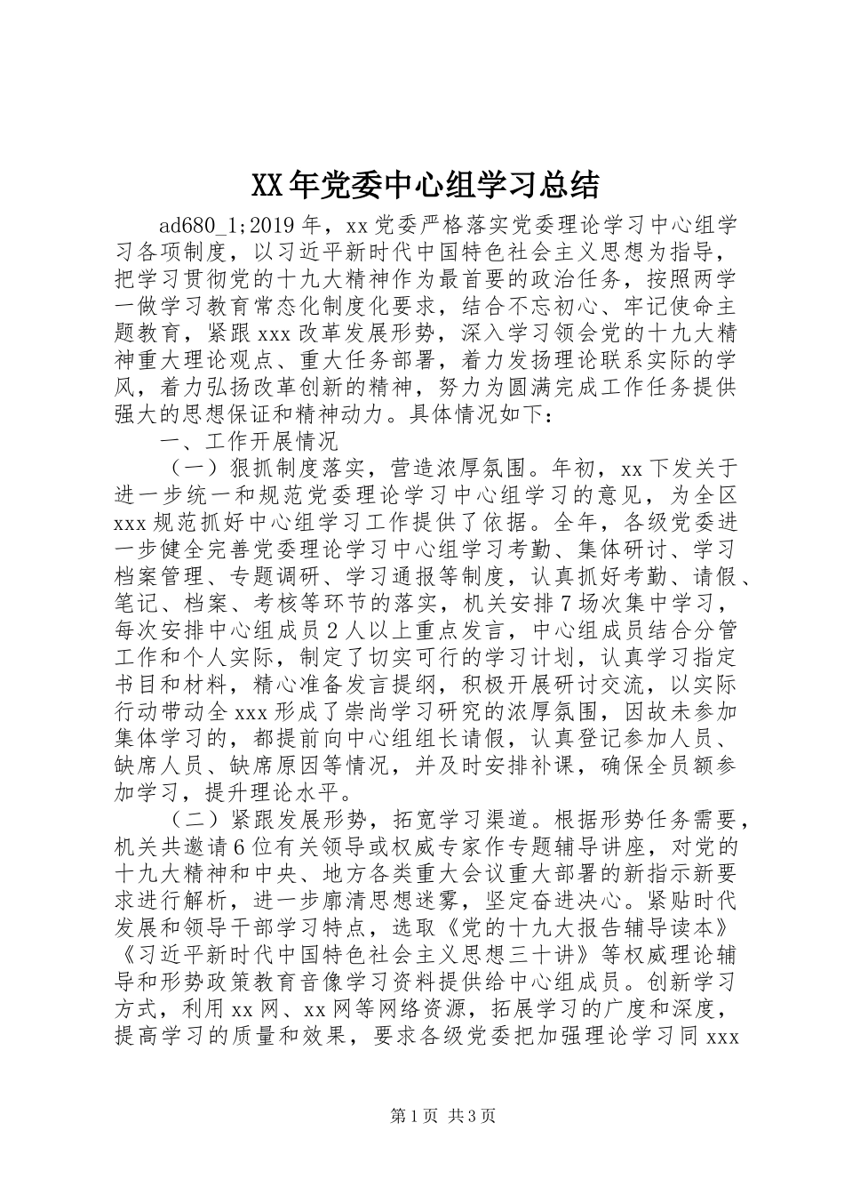 XX年党委中心组学习总结_第1页