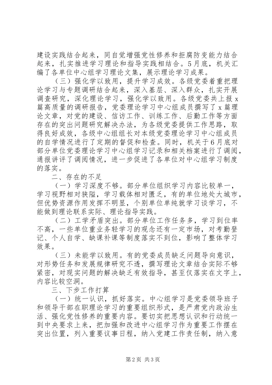XX年党委中心组学习总结_第2页