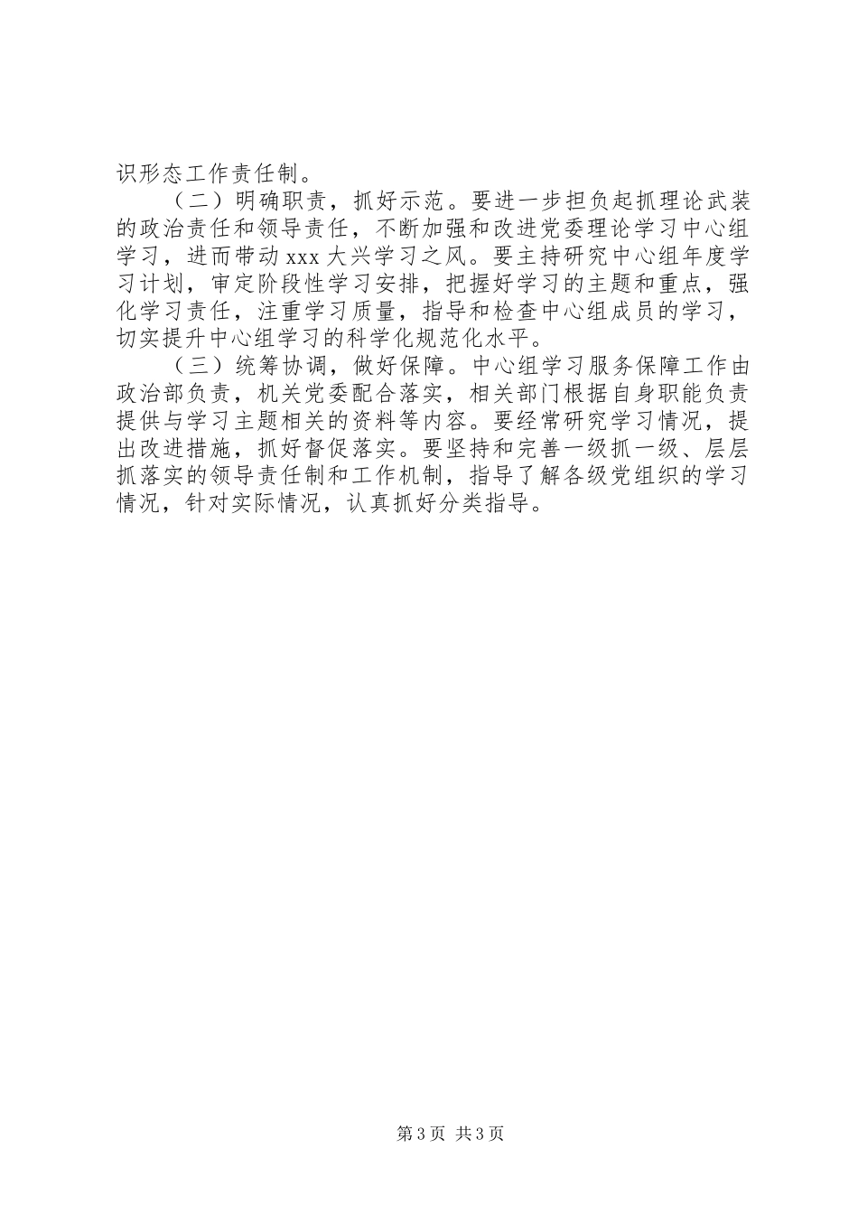 XX年党委中心组学习总结_第3页