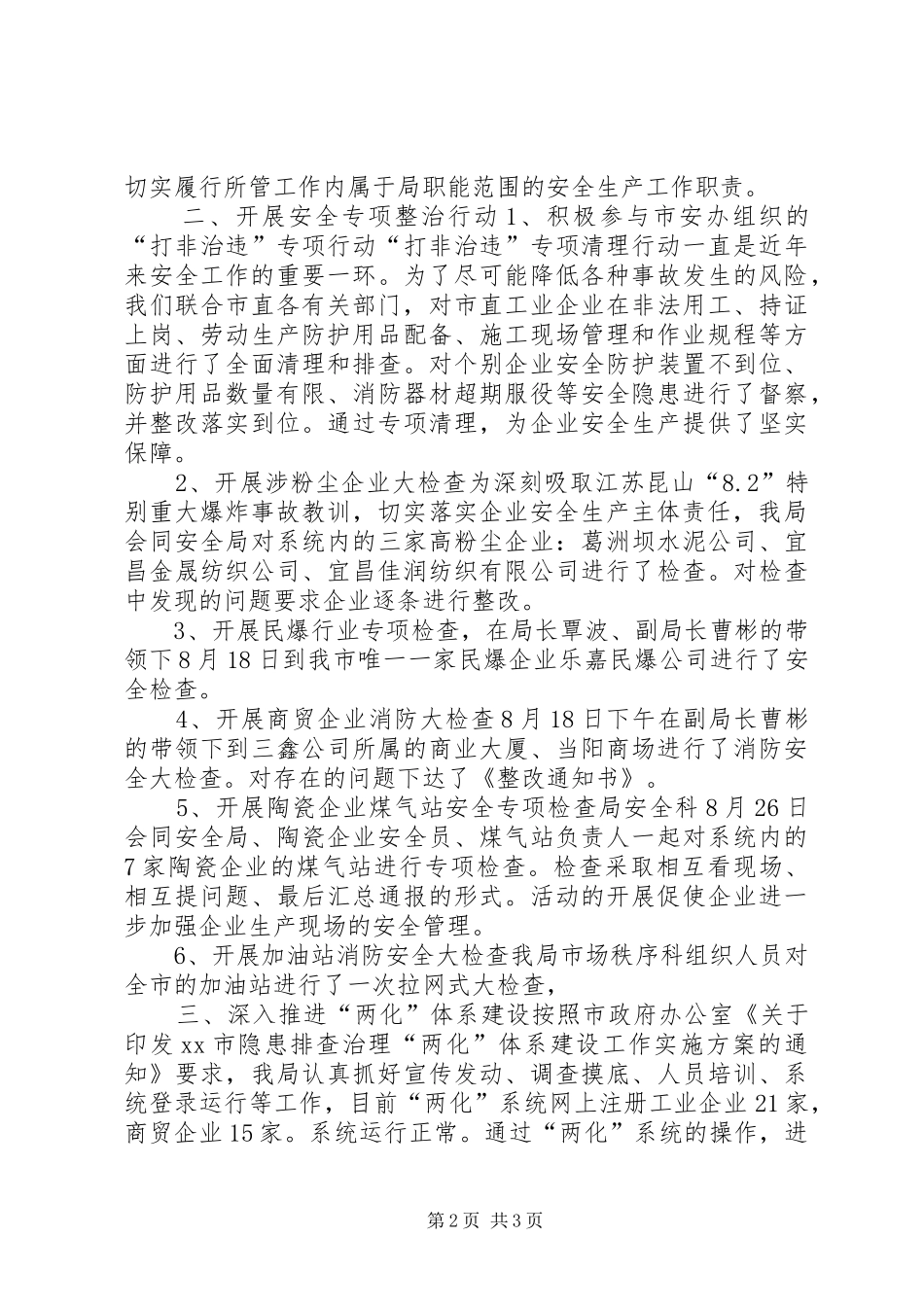 XX年经信局安全生产工作总结_第2页
