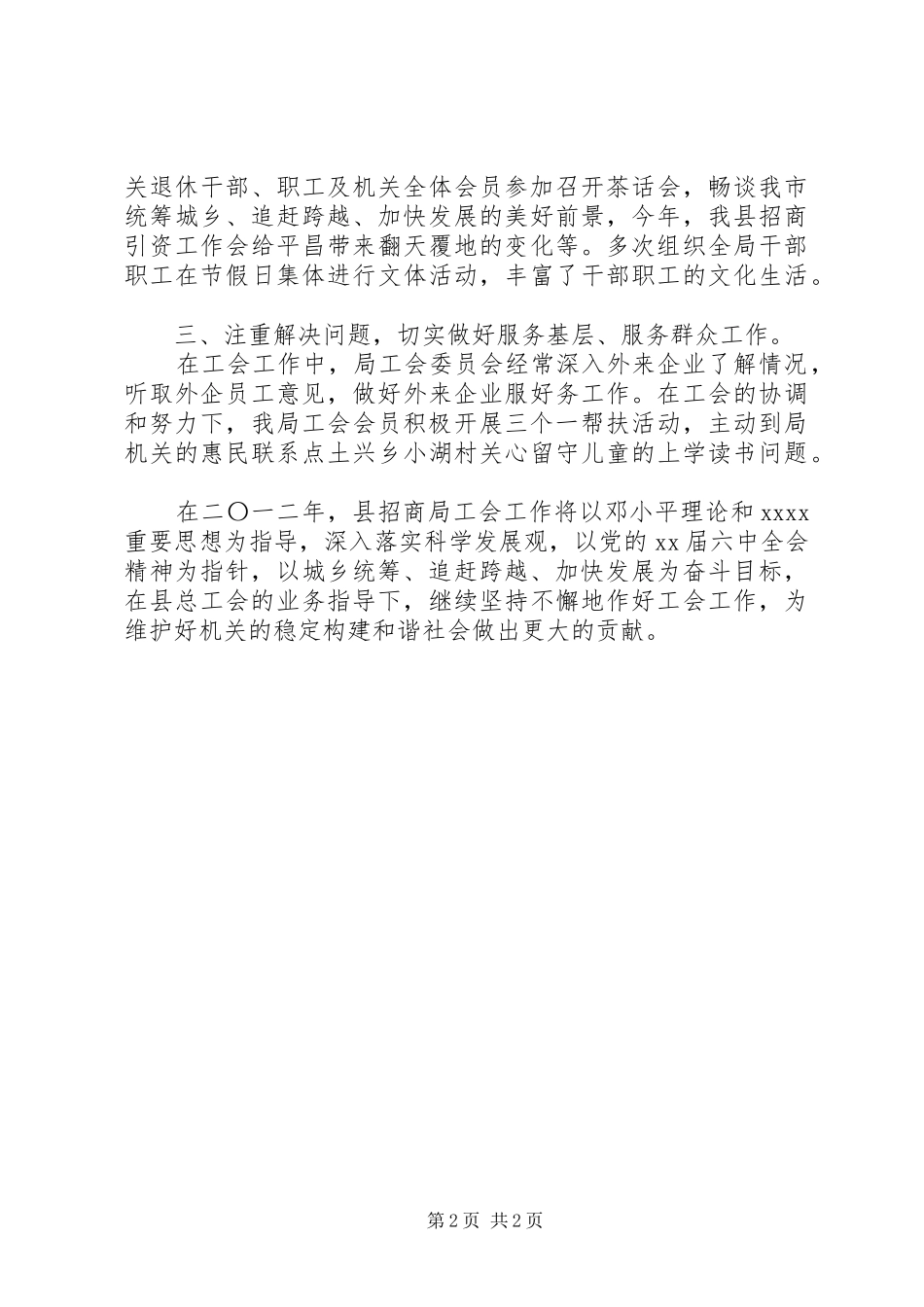 XX年县招商局工会工作总结_第2页