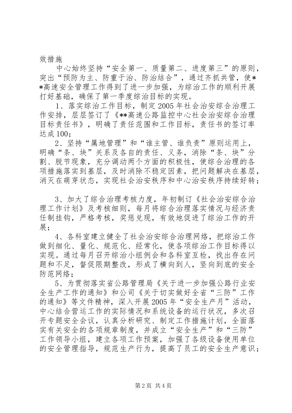 XX中心一季度综治工作总结_第2页