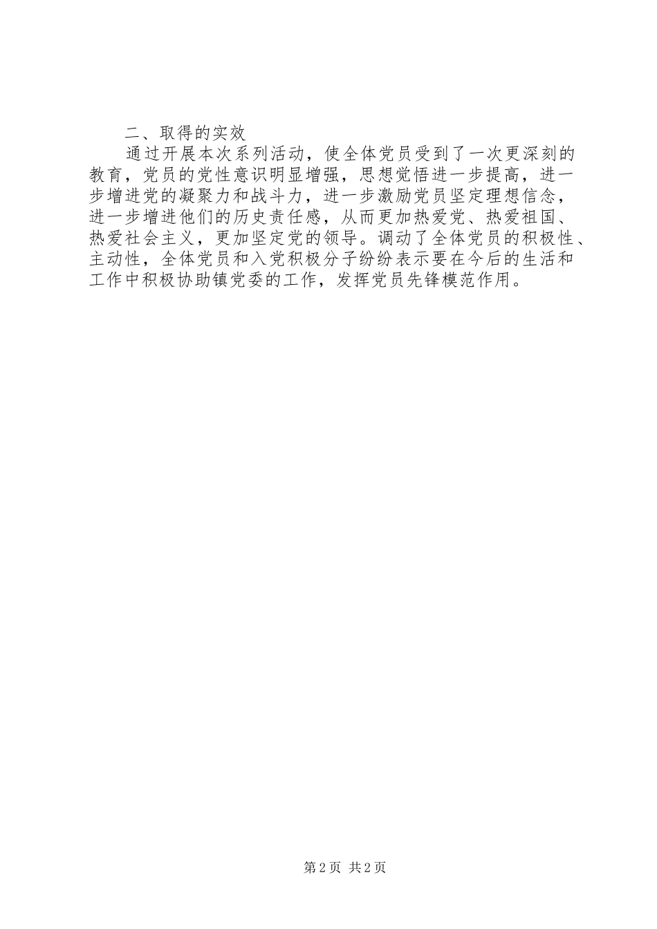 乡镇庆祝建党90周年活动总结 _第2页