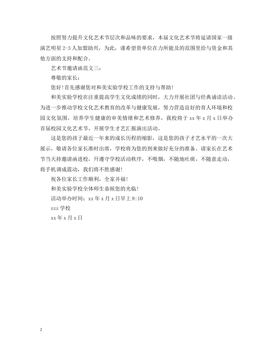 艺术节邀请函范文3篇 _第2页