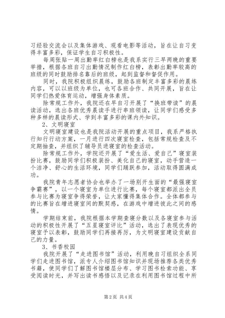 团学年度工作总结 _第2页