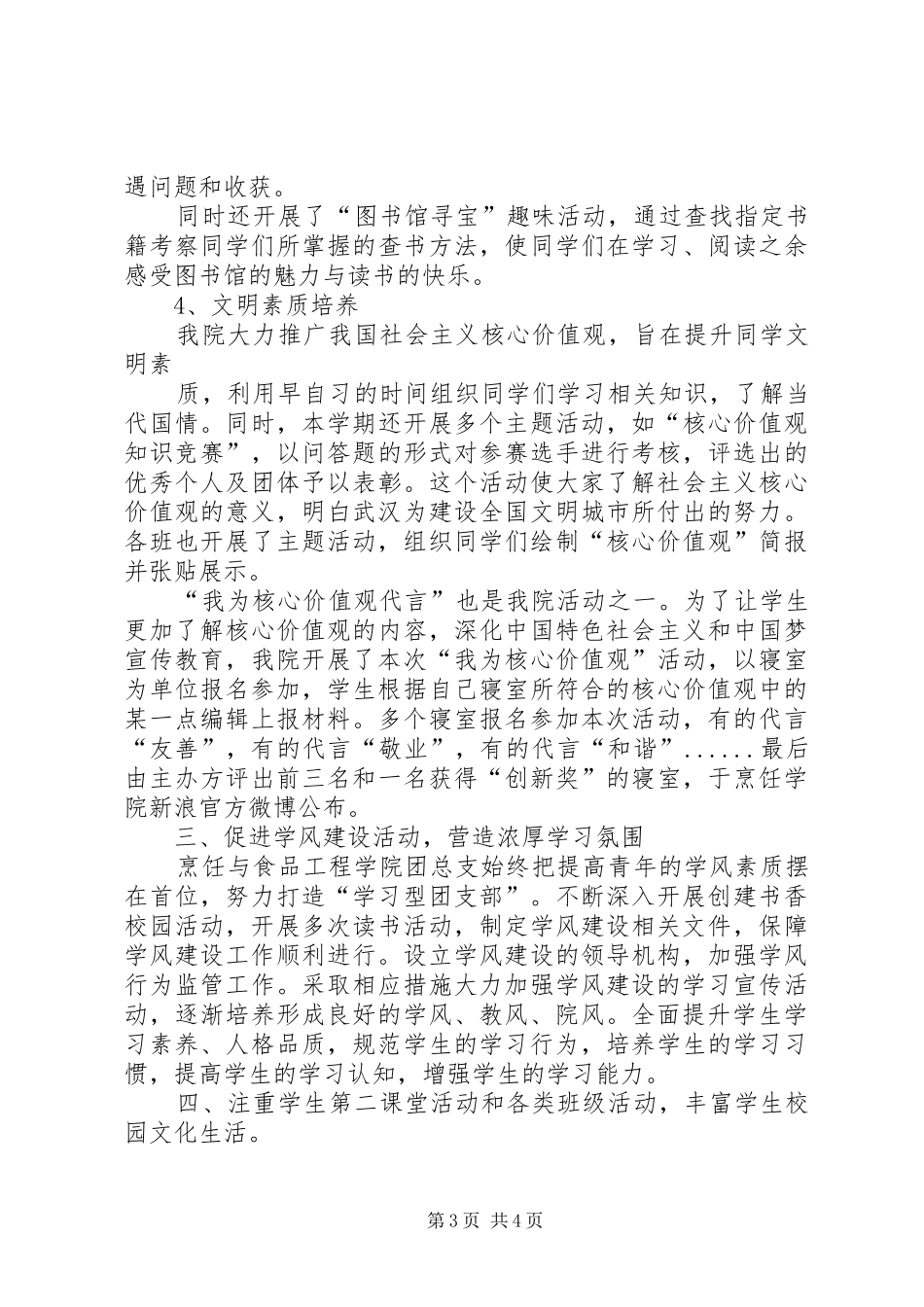 团学年度工作总结 _第3页