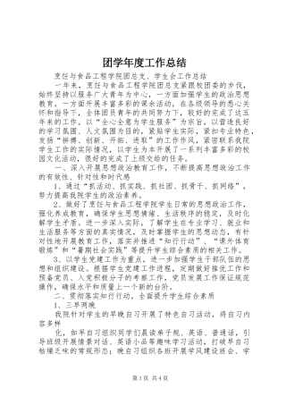 团学年度工作总结 