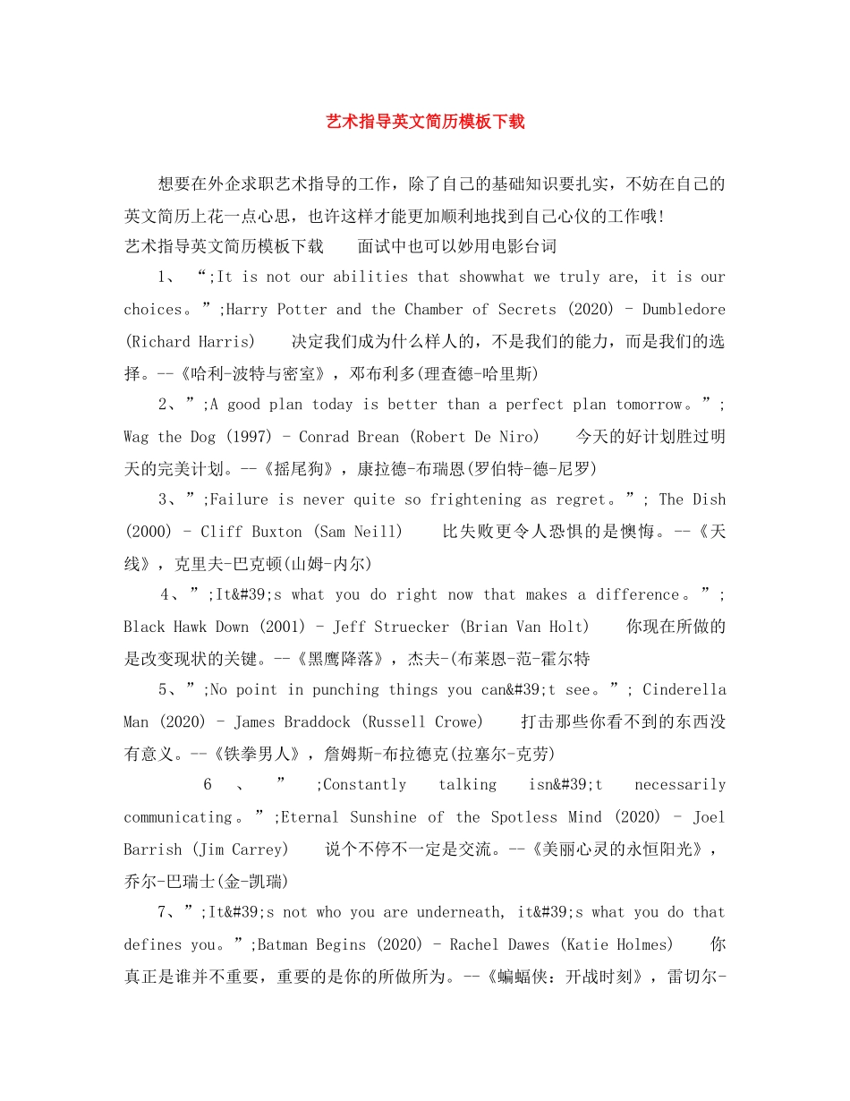 艺术指导英文简历模板下载 _第1页