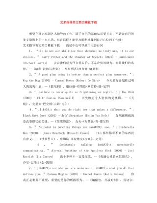 艺术指导英文简历模板下载 