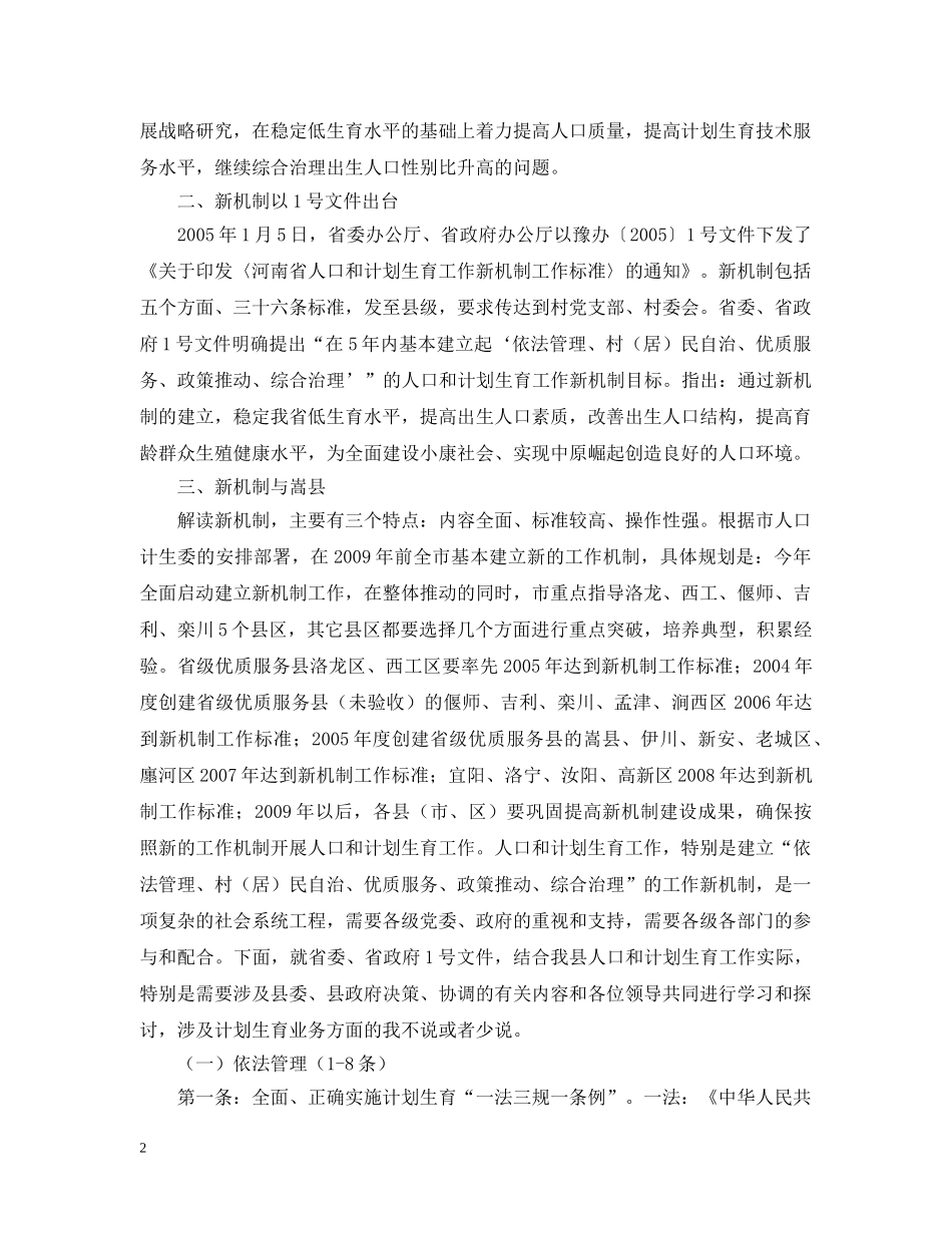 县计生委主任在县委中心组学习会上的汇报 _第2页