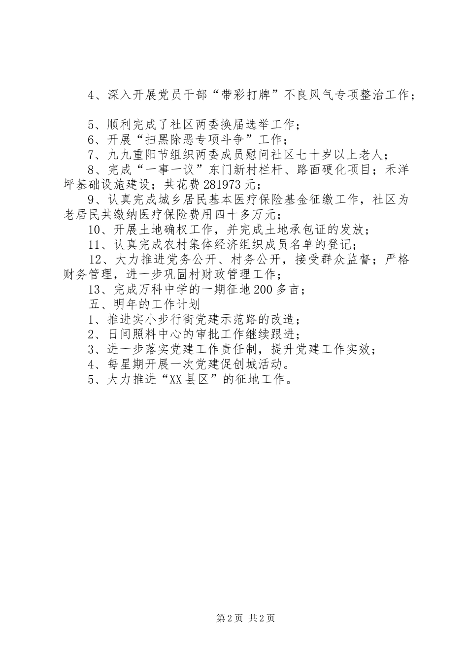 XX年梅溪社区党建工作总结_第2页