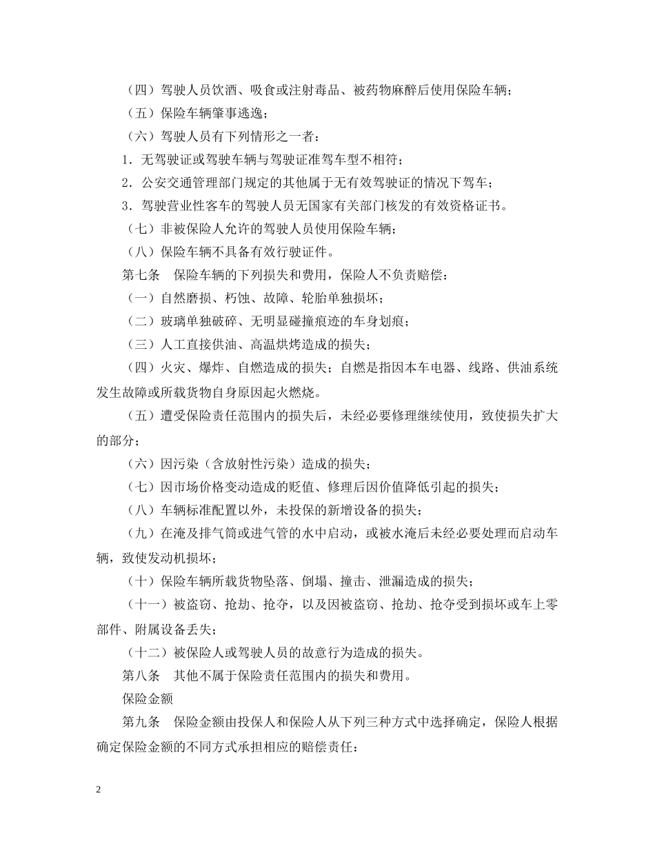 营业用汽车损失保险合同 _第2页