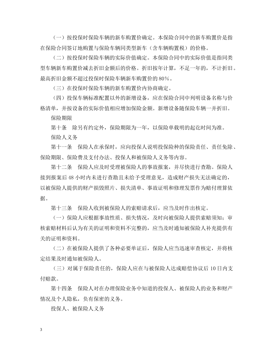 营业用汽车损失保险合同 _第3页