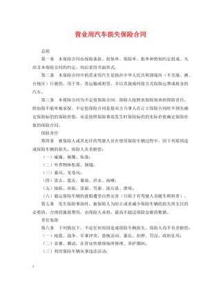 营业用汽车损失保险合同 