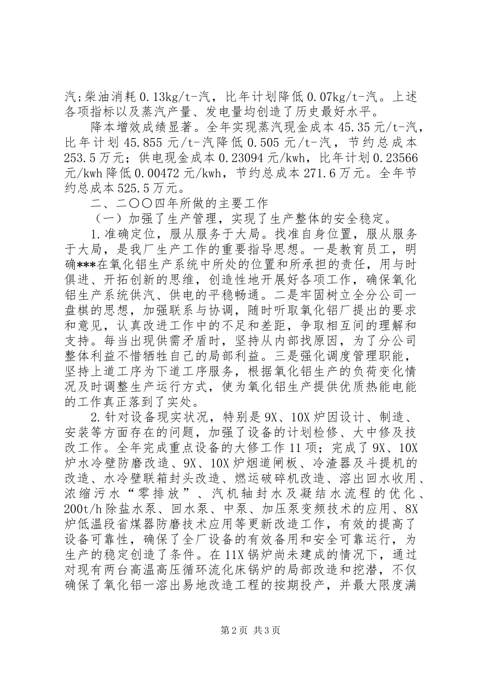 X厂职工代表大会工作总结报告_第2页