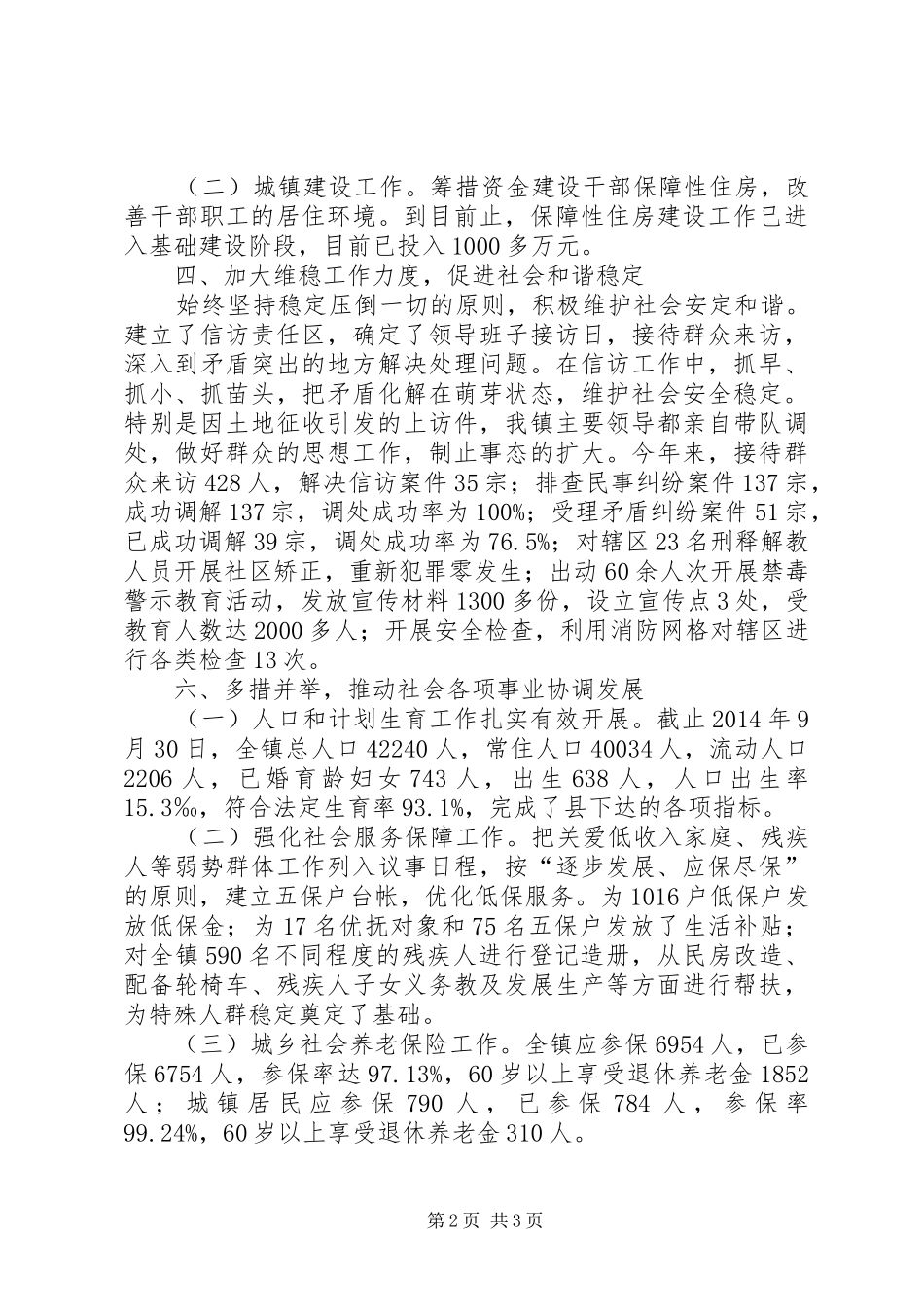 乡镇XX年依法行政工作总结 _第2页