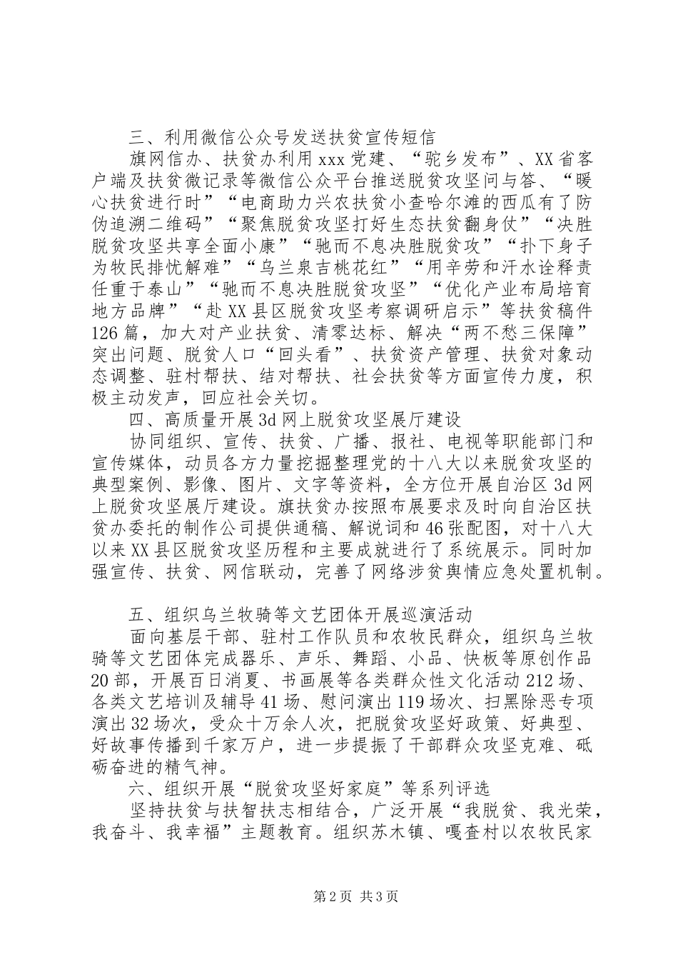 XX年开展扶贫宣传工作总结_第2页