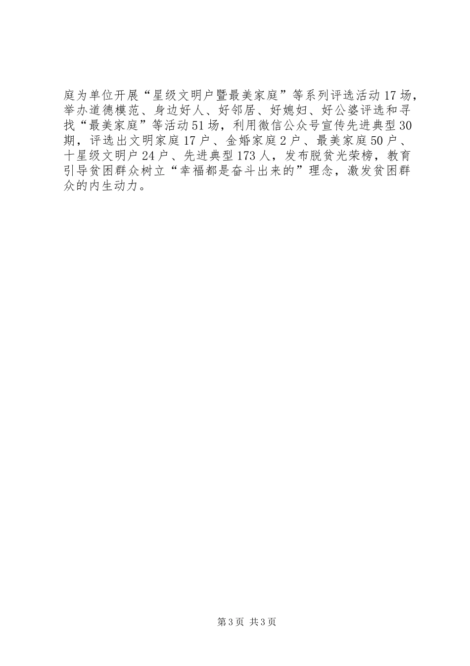 XX年开展扶贫宣传工作总结_第3页