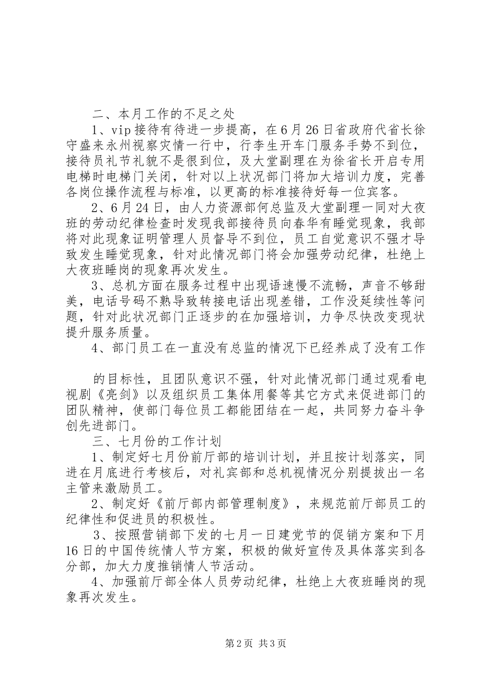 XX年度前厅部工作总结_第2页