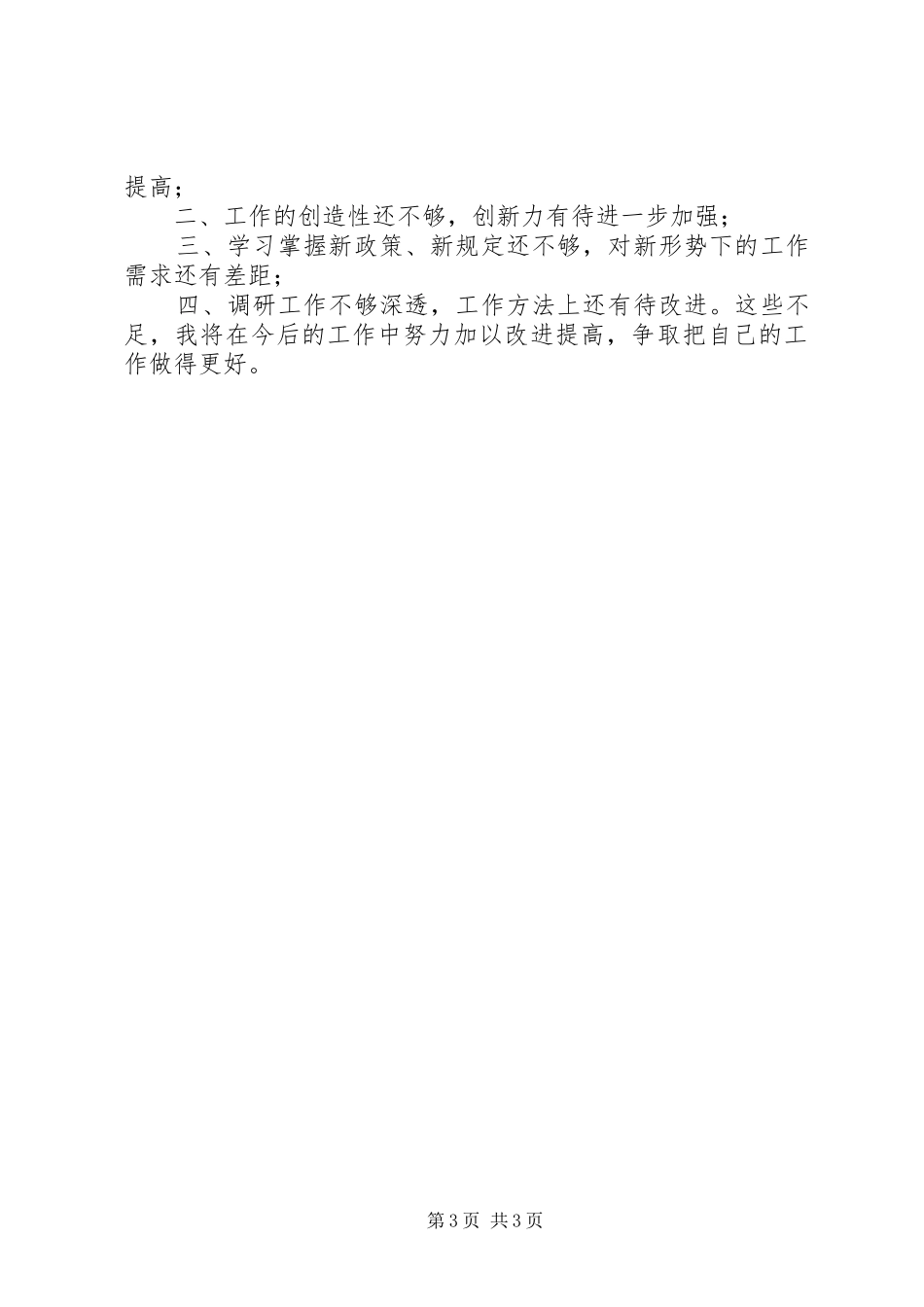 XX年乡镇办公室主任个人工作总结_第3页