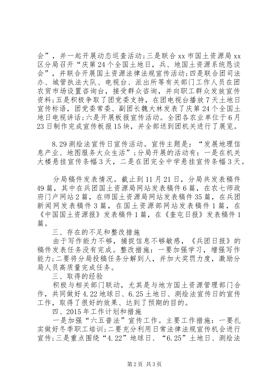 XX年国土资源局法制宣传工作总结_第2页