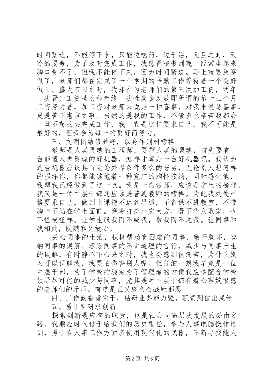 XX年人事主管年终工作总结模板_第2页