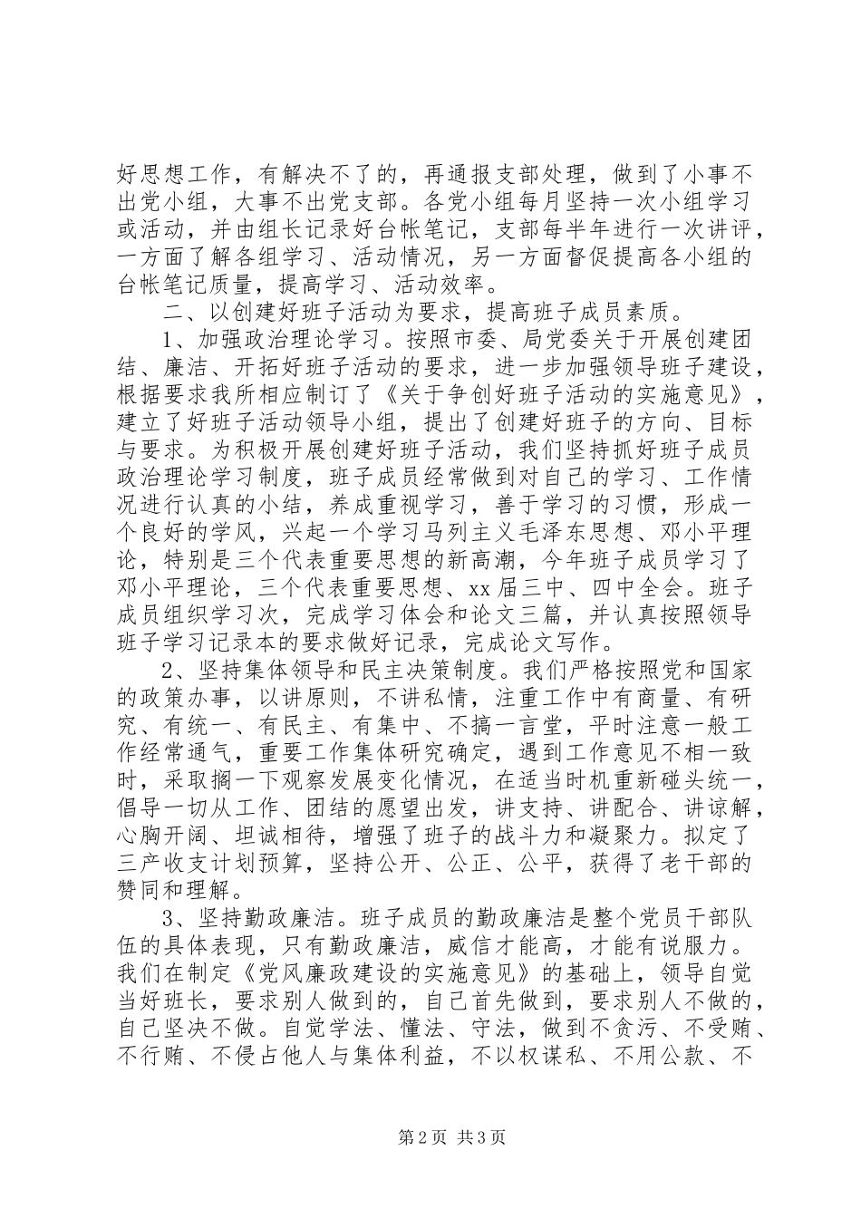 XX年军休所党支部个人工作总结_第2页