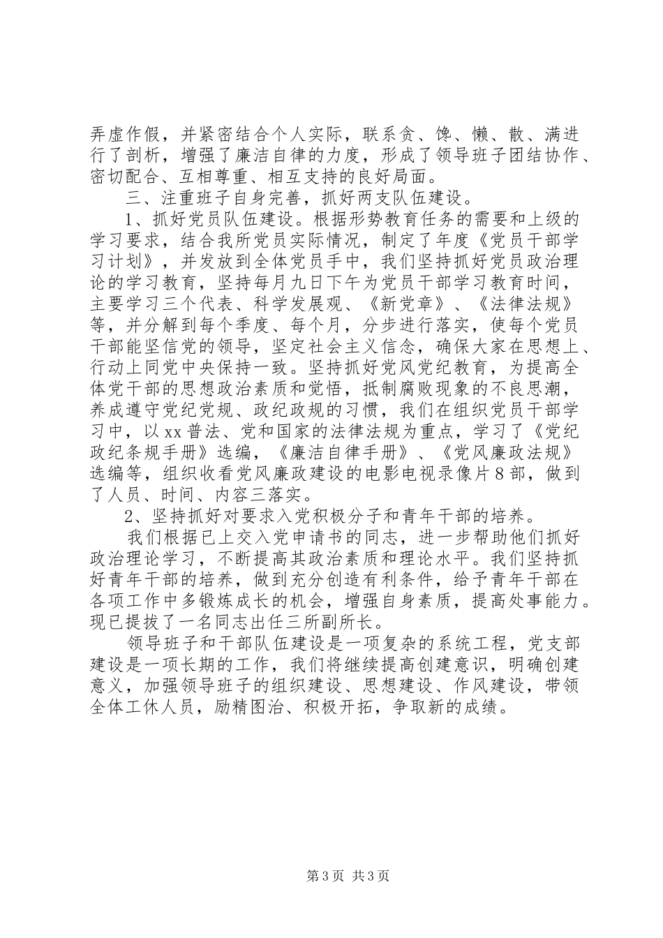 XX年军休所党支部个人工作总结_第3页