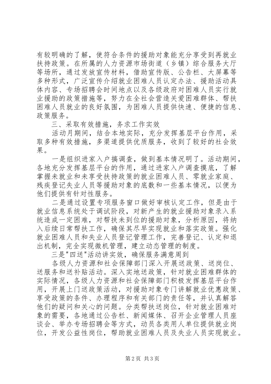 XX年就业援助工作总结范文_第2页