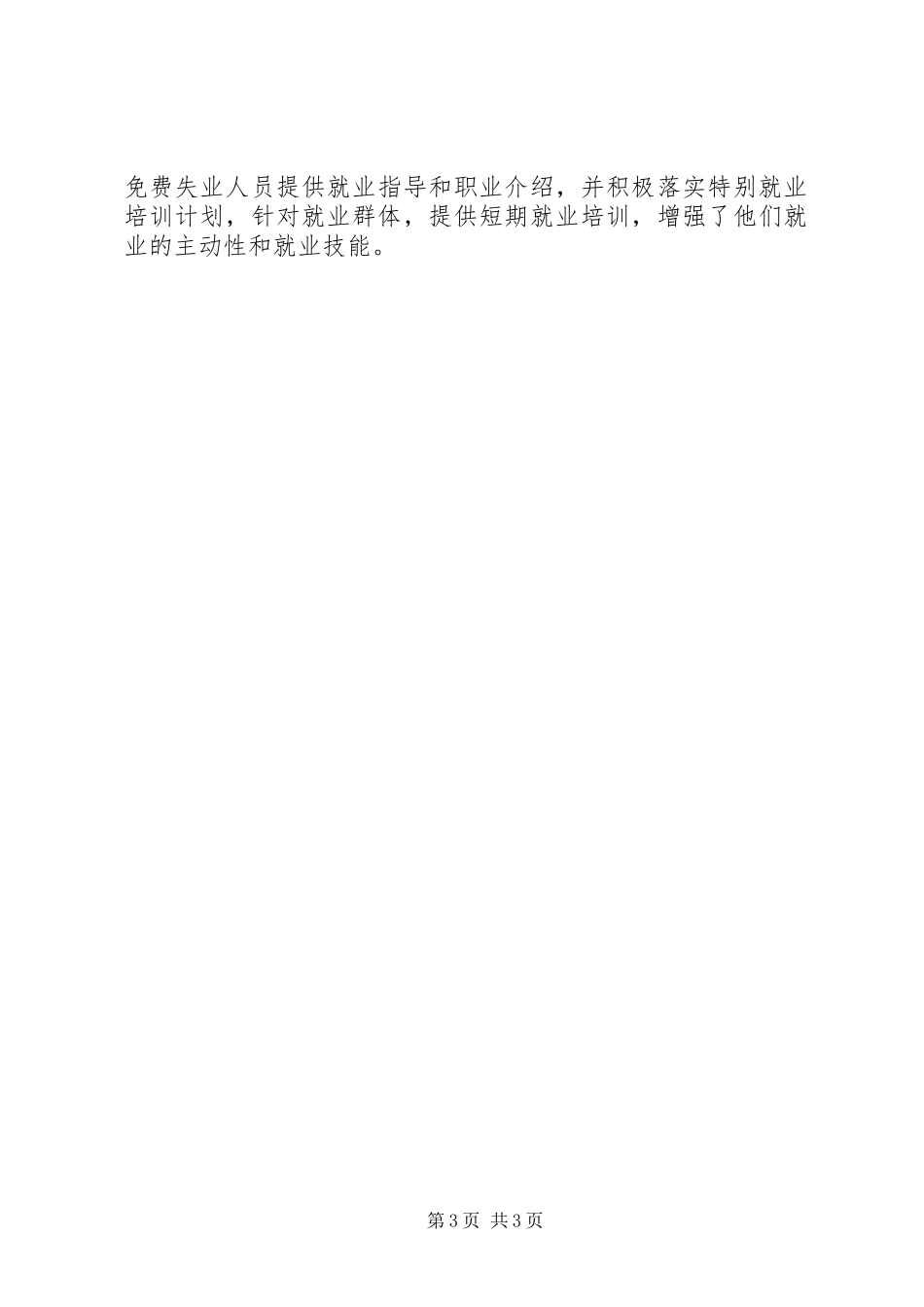 XX年就业援助工作总结范文_第3页