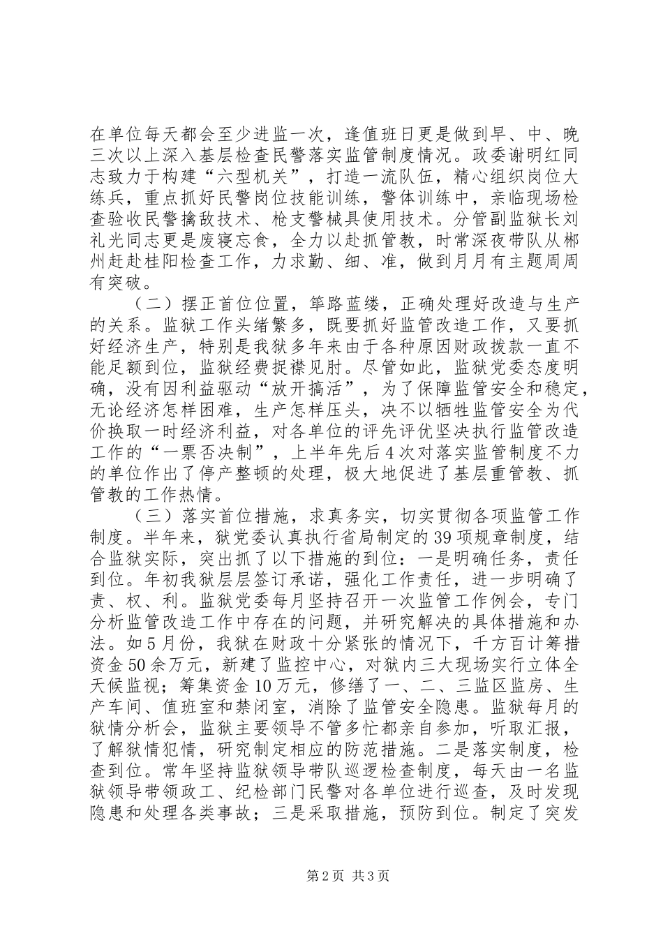 XX年上半年监管改造工作总结_第2页
