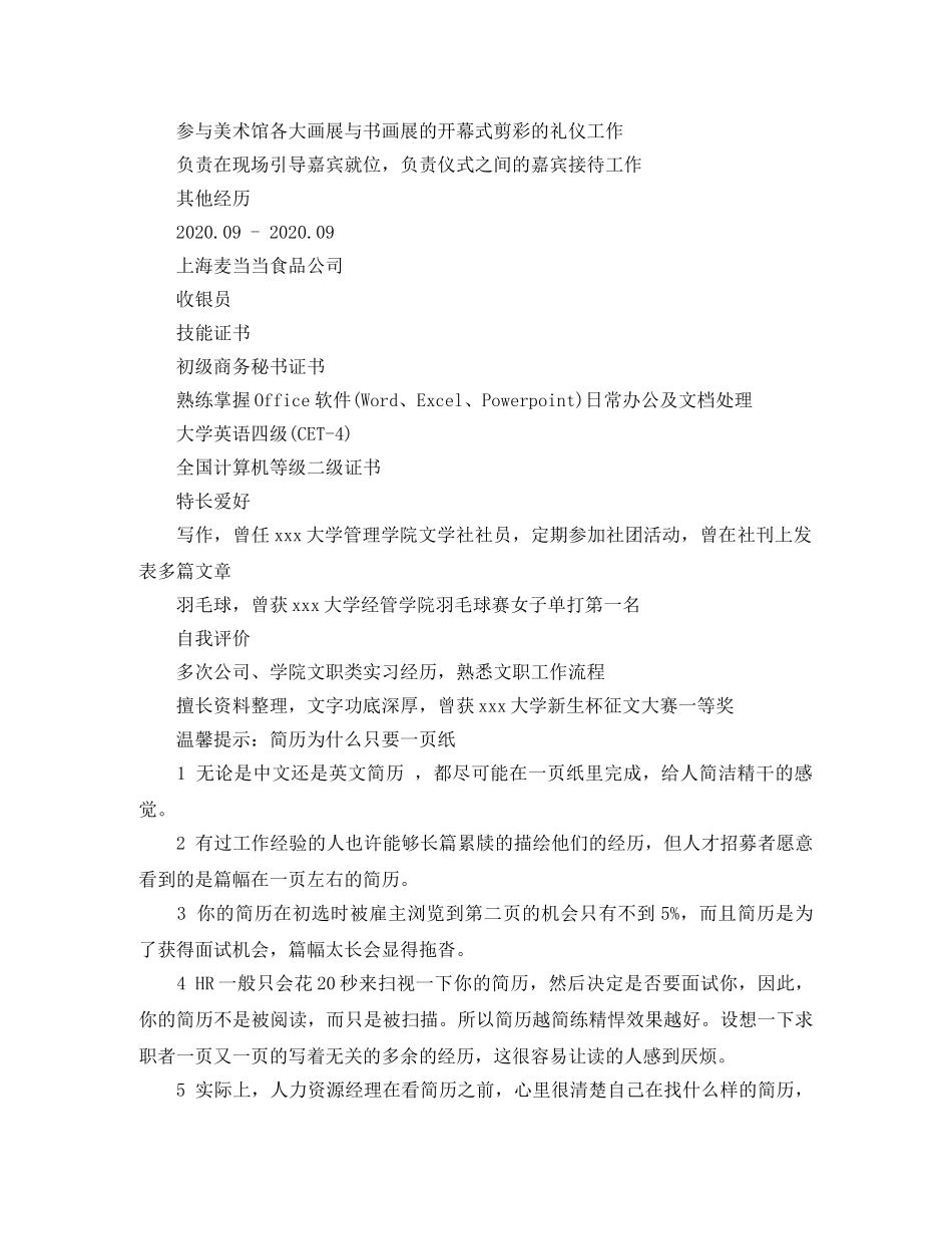 通用文职类求职简历模板 _第2页