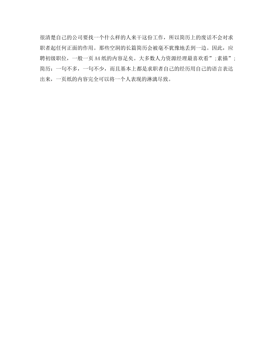 通用文职类求职简历模板 _第3页