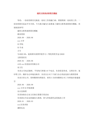 通用文职类求职简历模板 