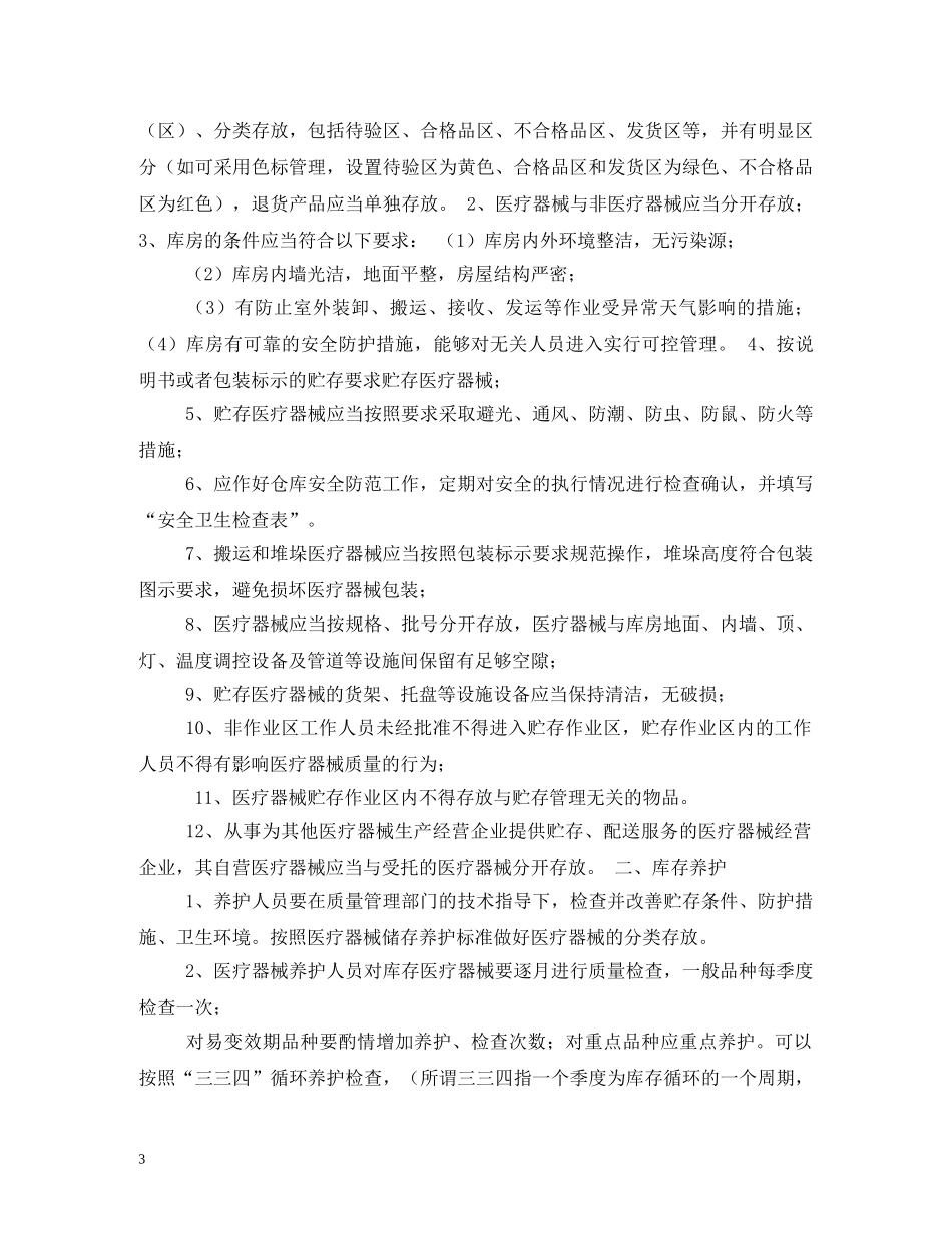 医疗器械库房贮存、出入库及运输管理制度 _第3页