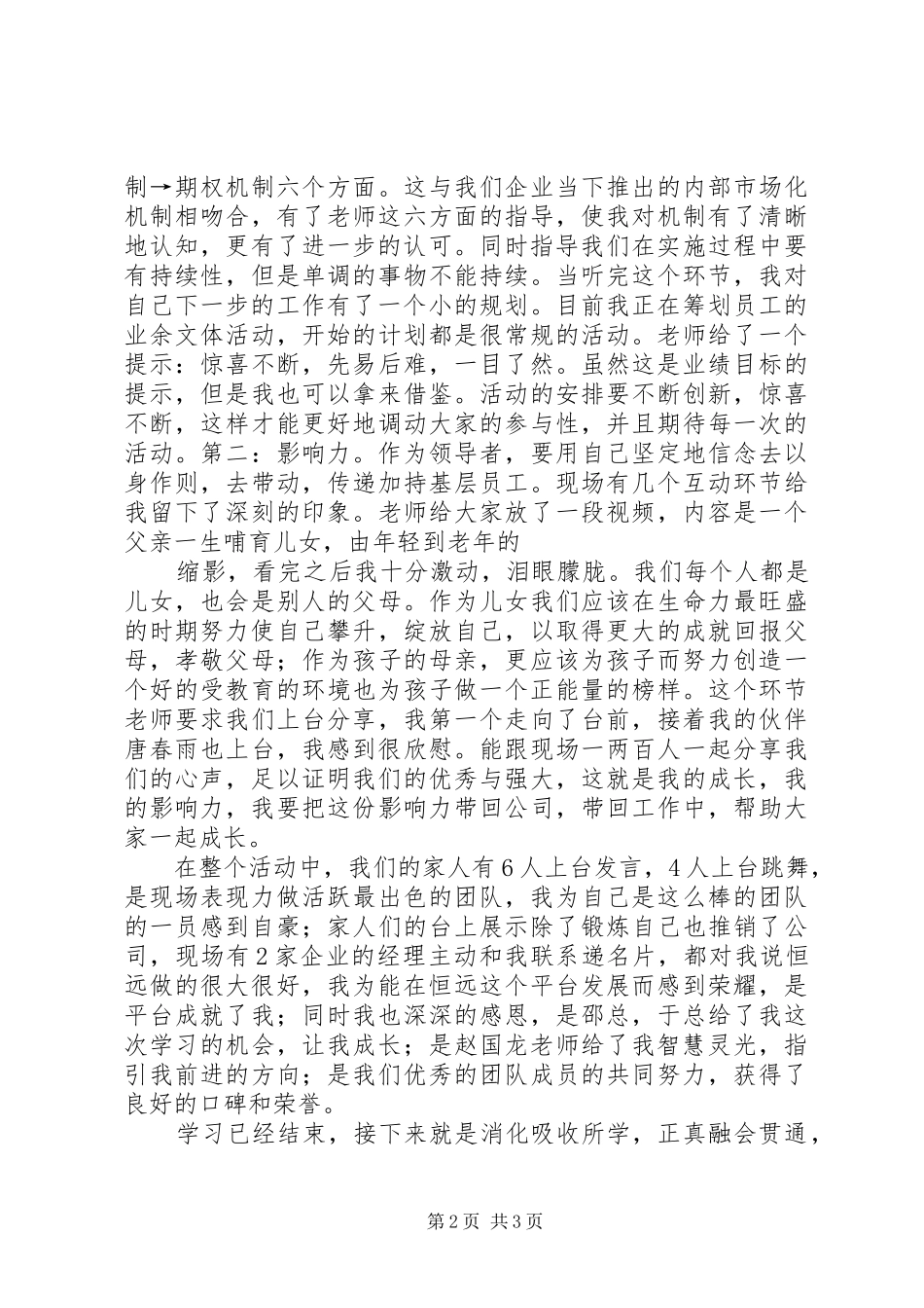 思八达体会心得_第2页