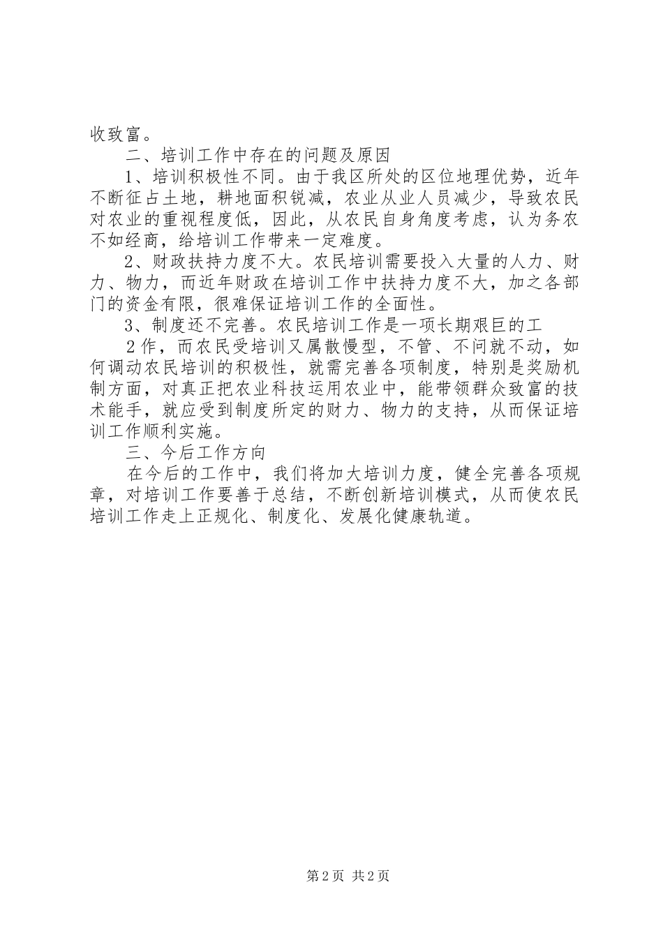 XX县区科技人才培训工作总结[最终版]_第2页