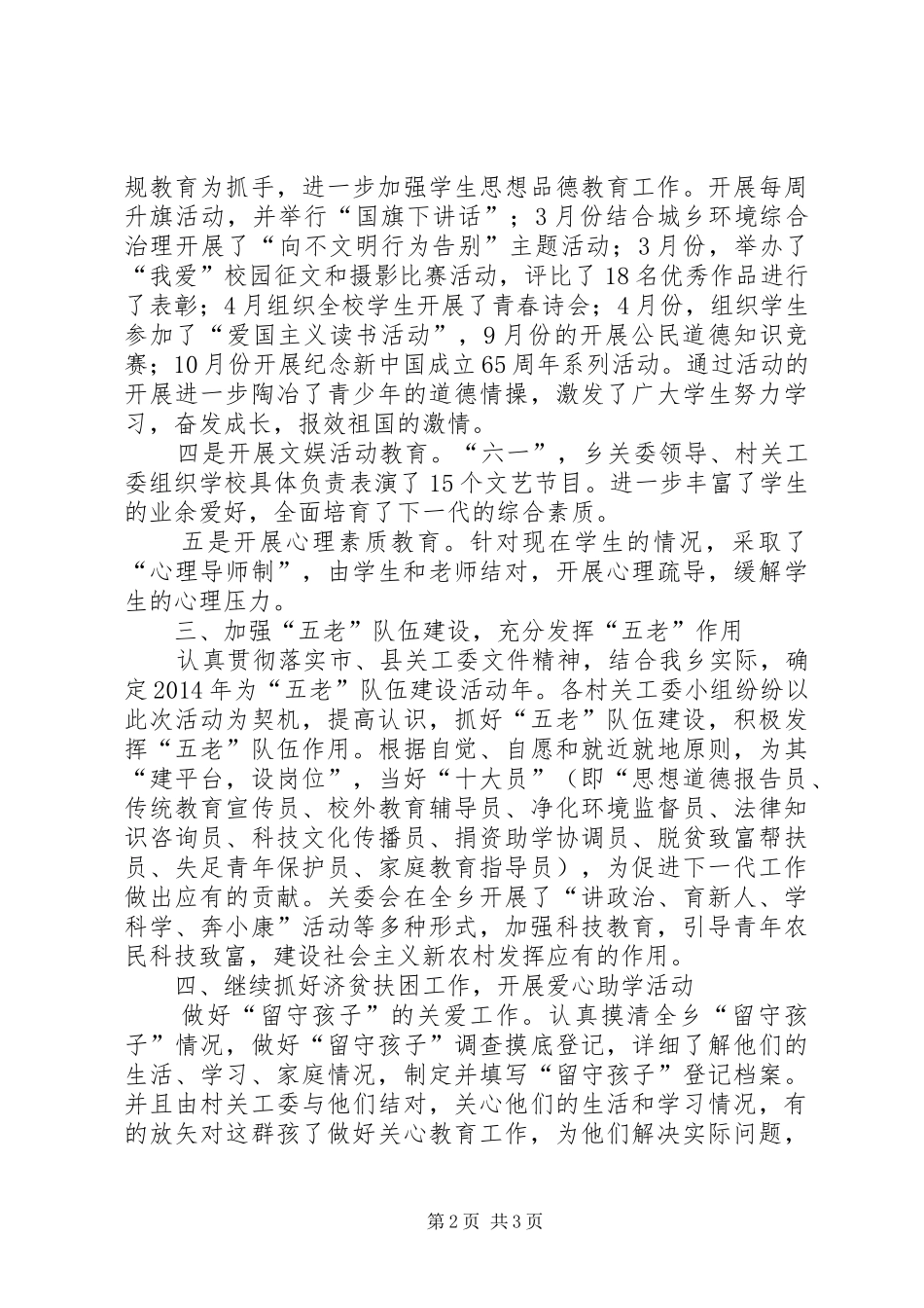 XX年乡镇关工委工作总结 (18)_第2页