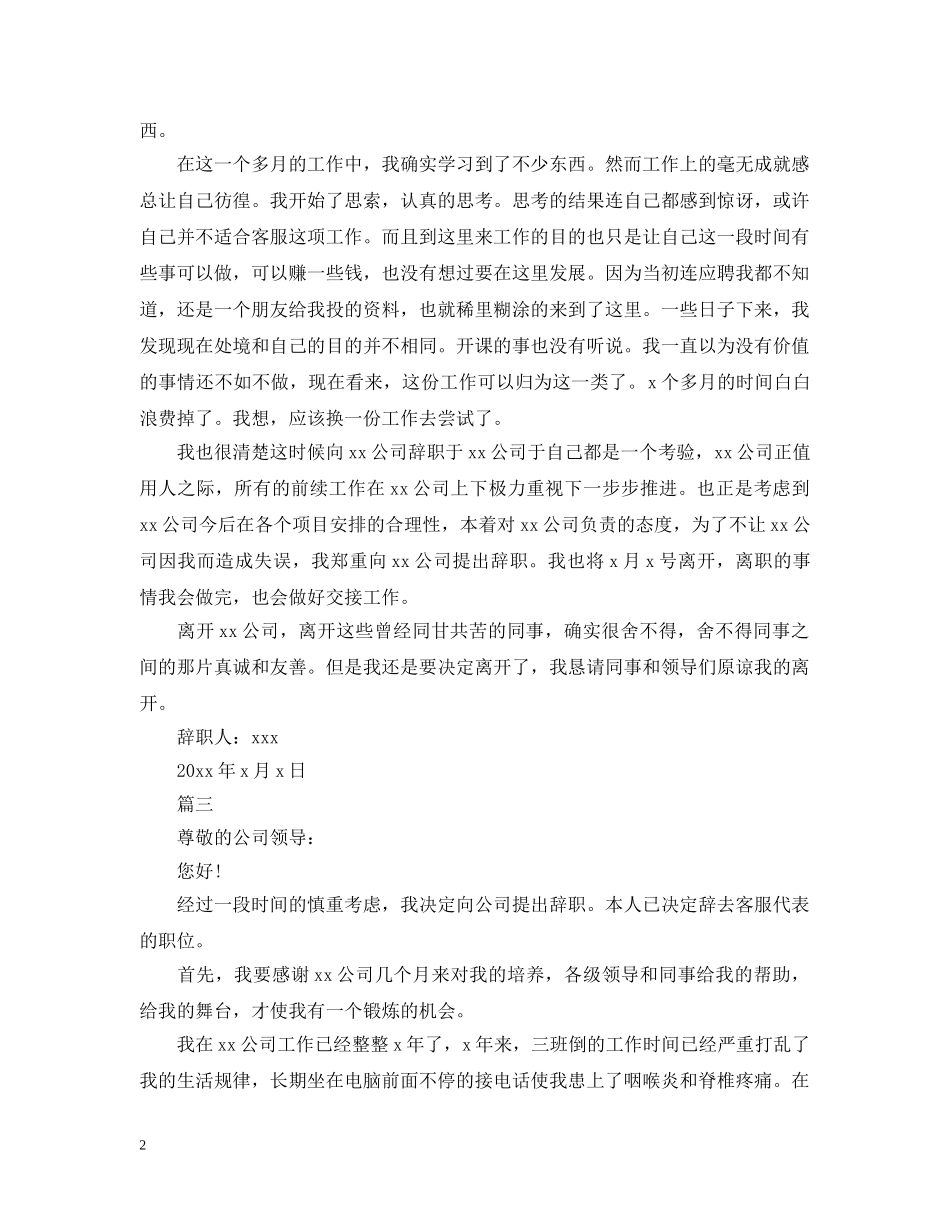物业客服离职申请报告模板 _第2页
