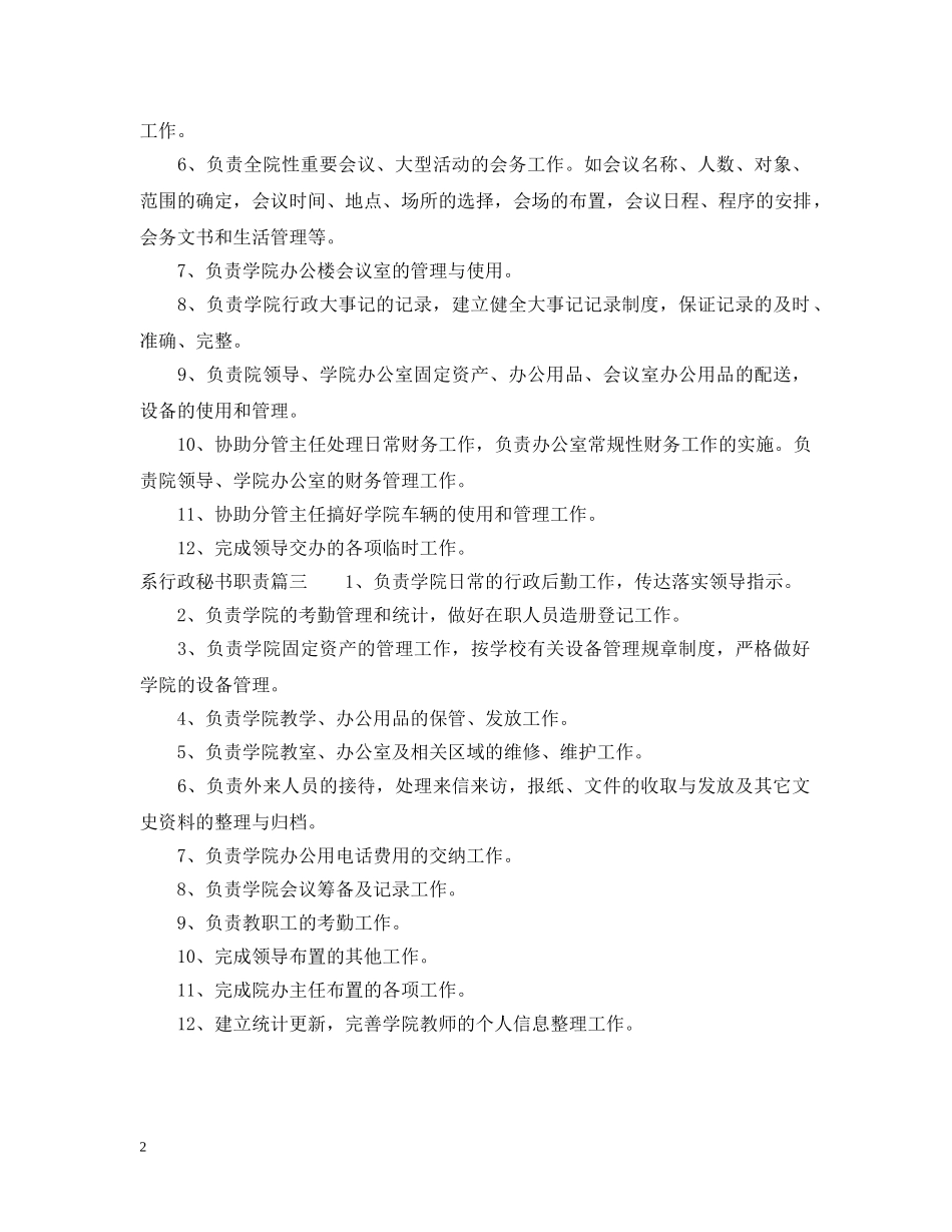 系行政秘书职责 _第2页