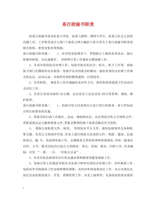 系行政秘书职责 