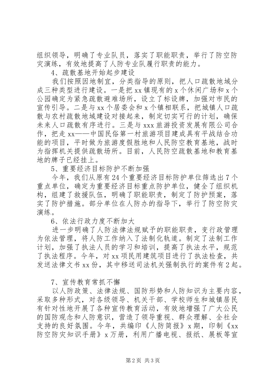 XX年人防工作总结范文及XX年工作打算_第2页