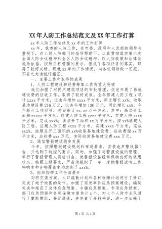 XX年人防工作总结范文及XX年工作打算